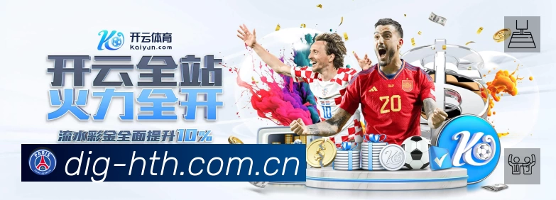 华体会活动图